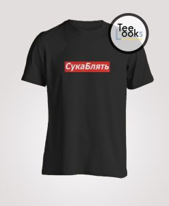 Cyka Blyat T-Shirt