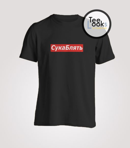 Cyka Blyat T-Shirt