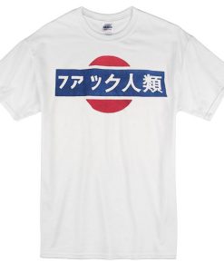 Fuck Humanity Japanese T shirt IGS